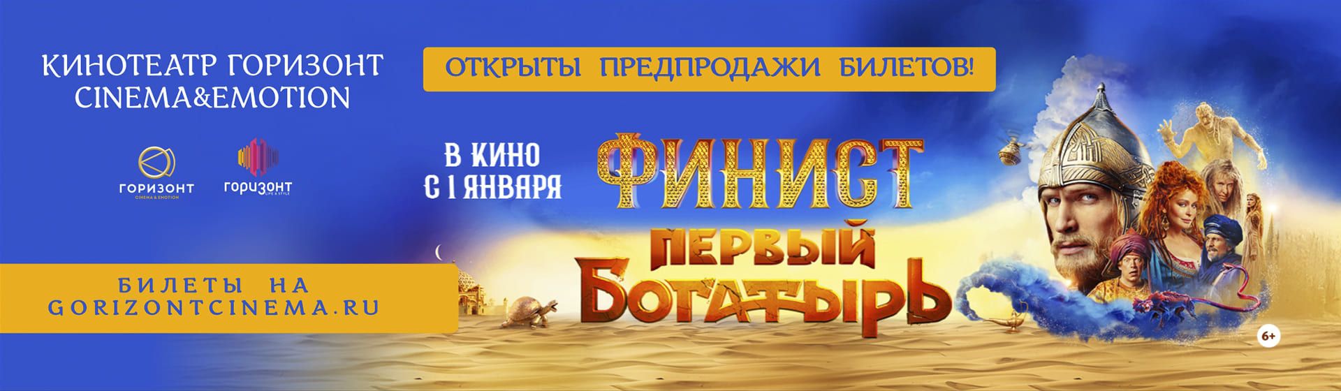 Купить Билет В Кино Горизонт Ростов