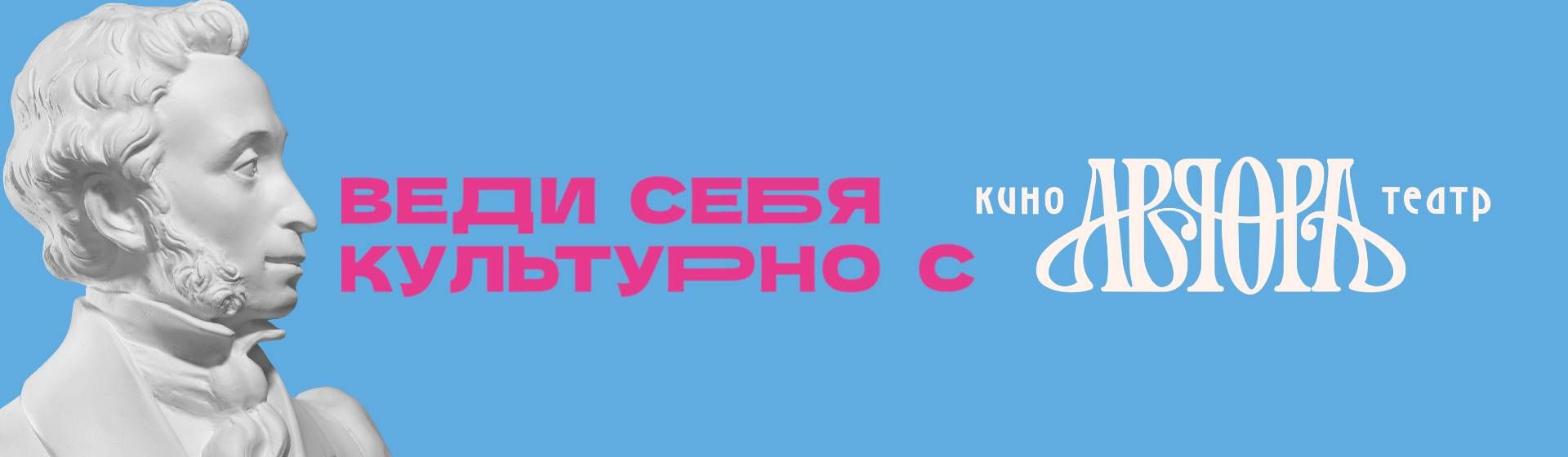 Купить Билеты Кинотеатр Аврора Санкт Петербург
