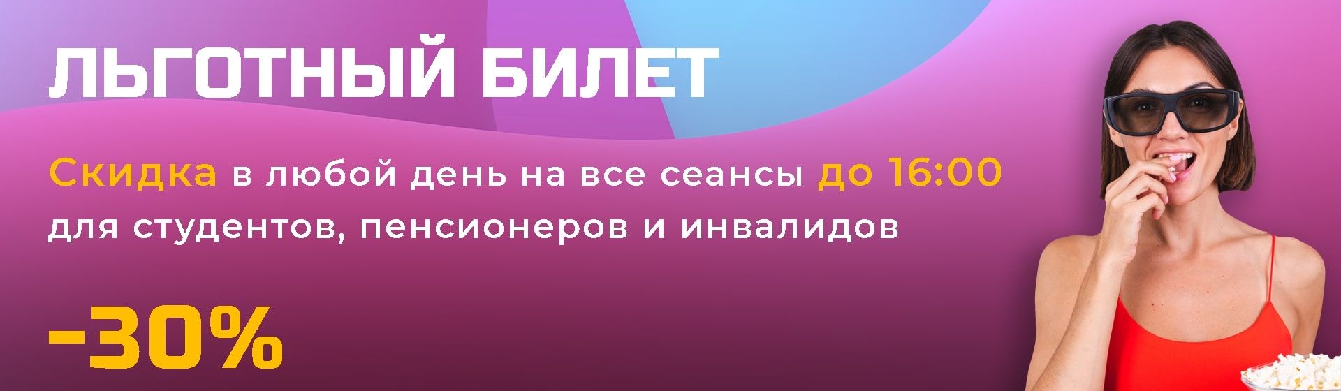 Расписание сеансов кинотеатра пилот